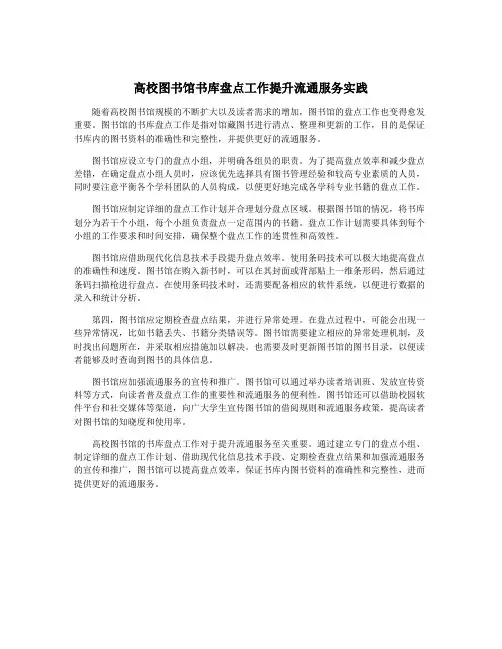 高校图书馆书库盘点工作提升流通服务实践