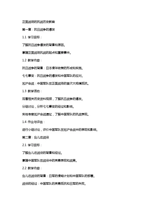 正面战场的抗战历史教案