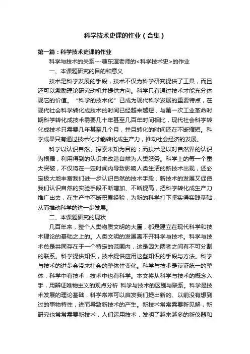 科学技术史课的作业（合集）