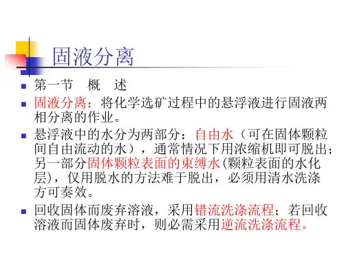 固液分离