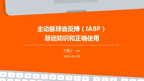 主动脉球囊反搏(IABP)基础知识和正确使用PPT课件