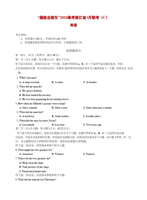 浙江省“超级全能生”2020年3月高考选考科目浙江省 3 月联考英语(C)卷