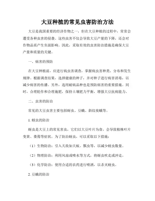 大豆种植的常见虫害防治方法