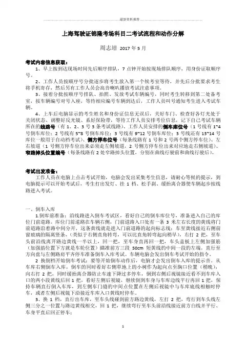 上海驾驶证锦隆考场科目二考试流程和动作分解精编版