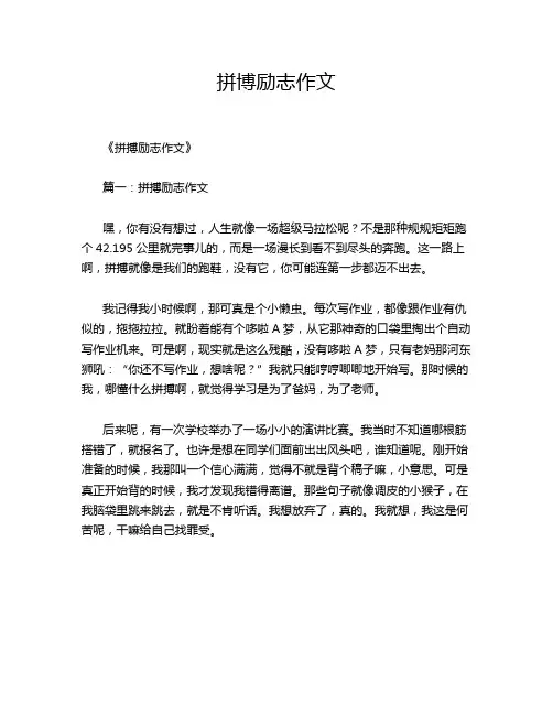 拼博励志作文