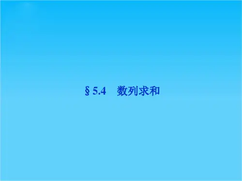高三数学最新复习课件数列求和(共42张PPT)