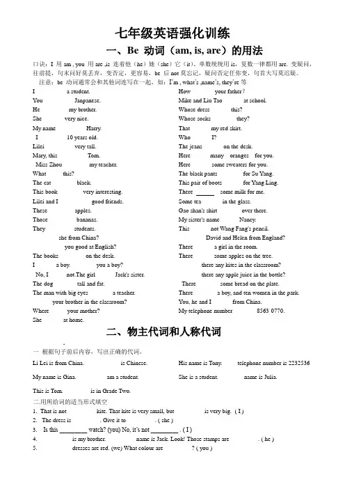 七年级英语强化训练