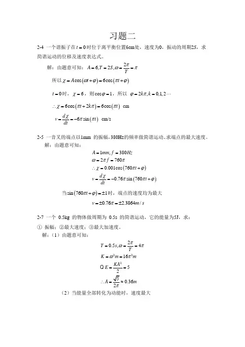 医用物理习题解答