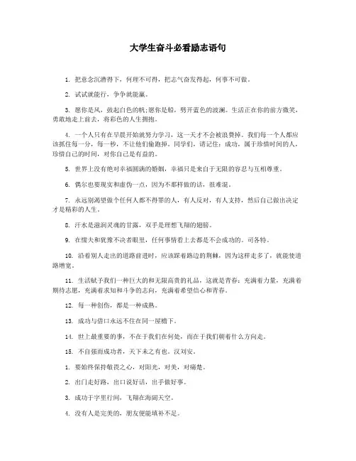 大学生奋斗必看励志语句