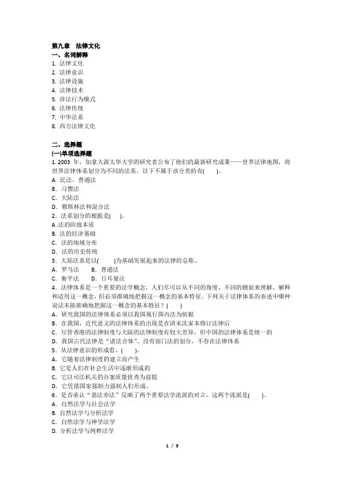 第九章法律文化