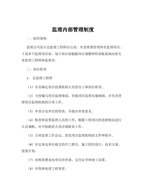 监理内部管理制度