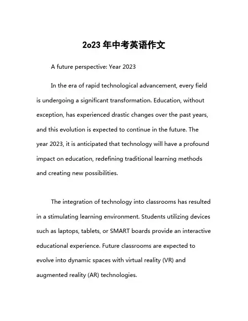 2o23年中考英语作文