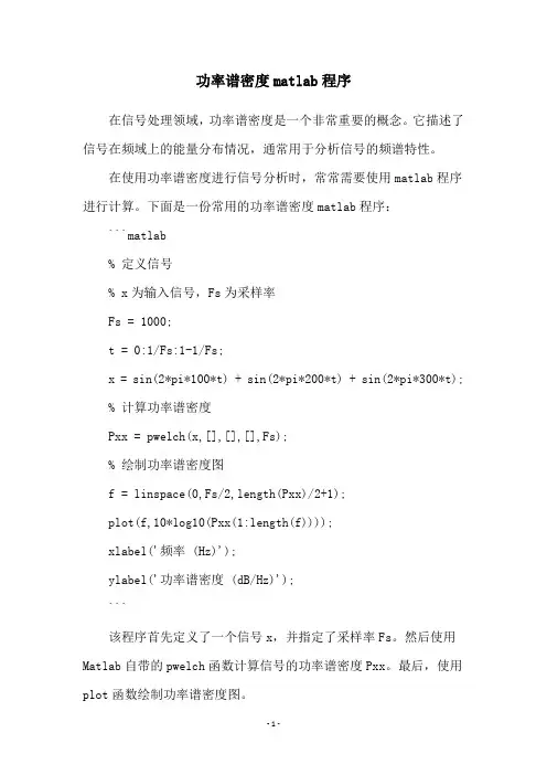 功率谱密度matlab程序