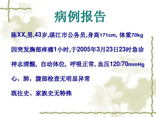急性心梗病历讨论ppt课件
