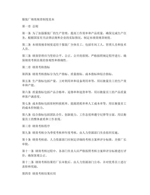 服装厂绩效规章制度范本