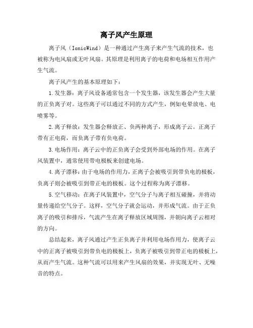 离子风产生原理