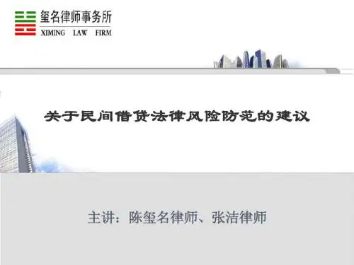 关于民间借贷法律风险防范的建议
