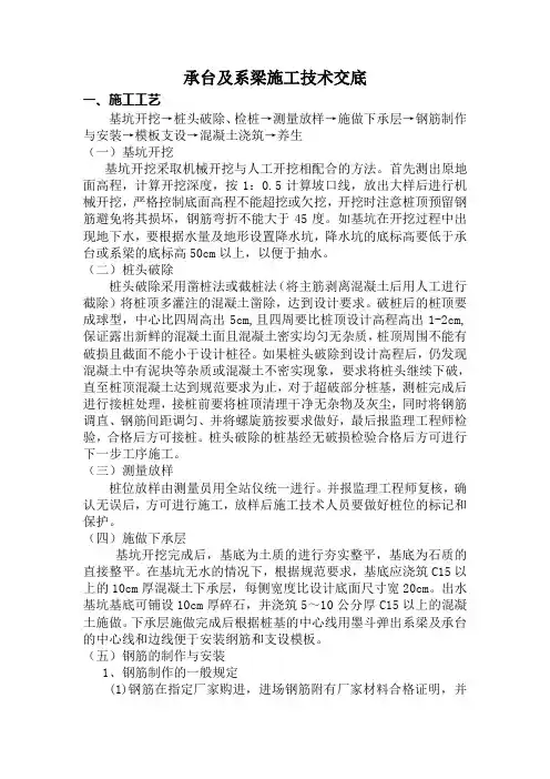 承台及系梁技术交底