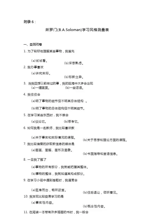 所罗门学习风格测试