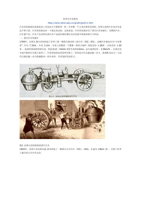 世界汽车发展史