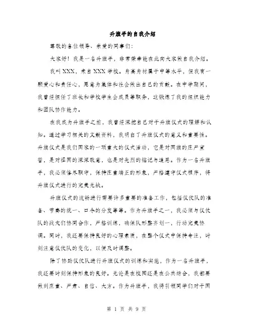 升旗手的自我介绍（5篇）