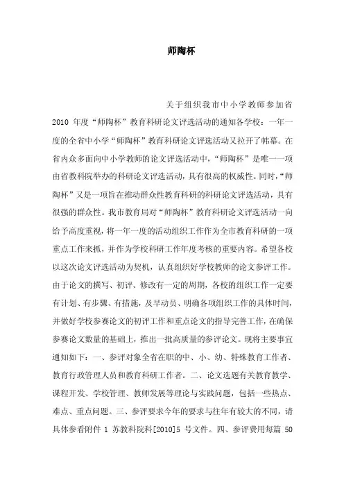 师陶杯（可编辑）