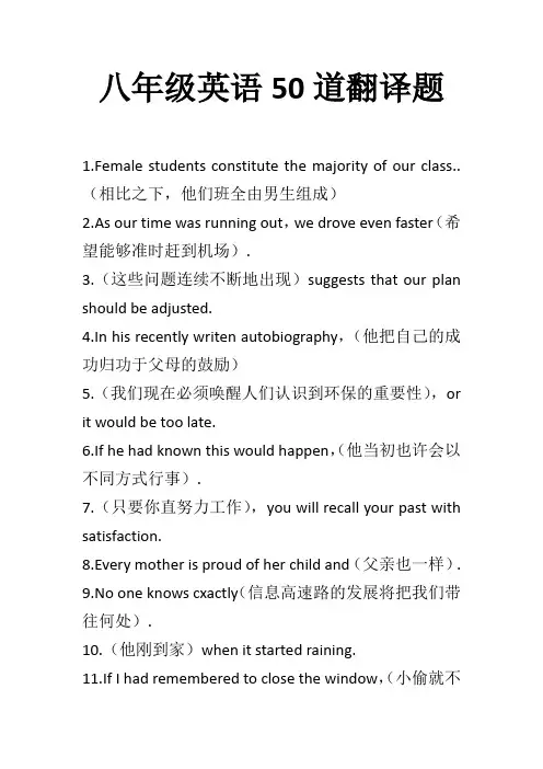 八年级英语50道翻译题