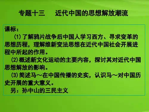近代中国的思想解放潮流