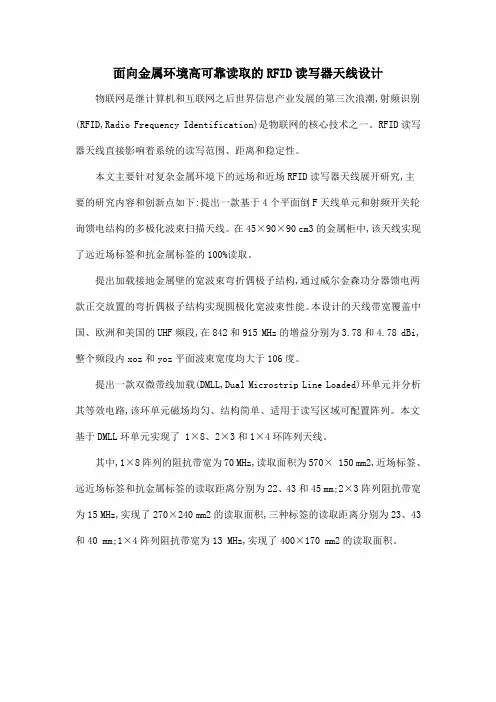 面向金属环境高可靠读取的RFID读写器天线设计