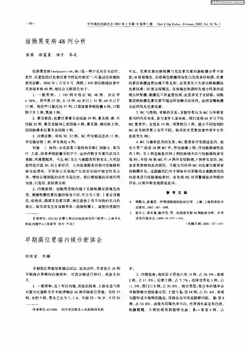 早期高位胃癌内镜诊断体会