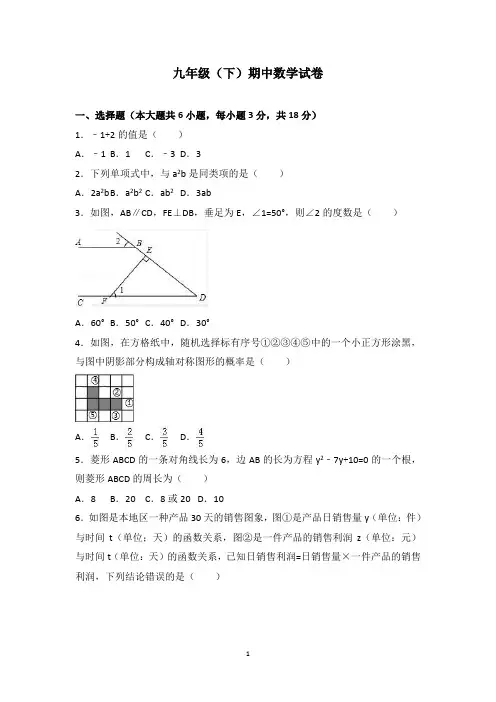 九年级(下)期中数学试卷附答案