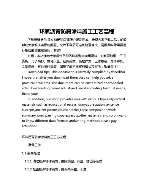 环氧沥青防腐涂料施工工艺流程