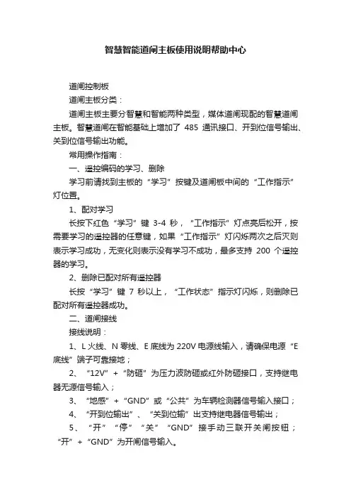 智慧智能道闸主板使用说明帮助中心