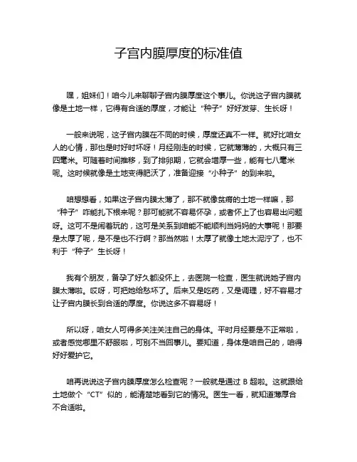 子宫内膜厚度的标准值