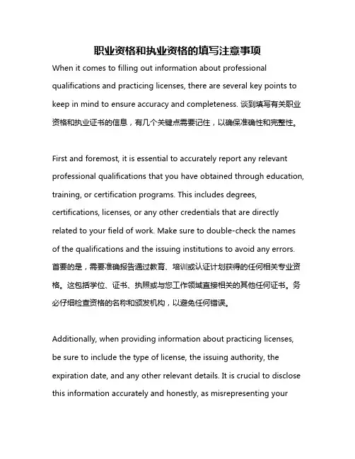职业资格和执业资格的填写注意事项