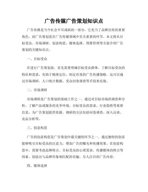 广告传媒广告策划知识点