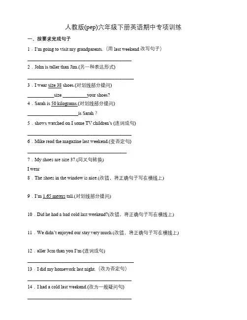 人教版(pep)六年级下册英语期中句子与句型专项训练2(含答案)