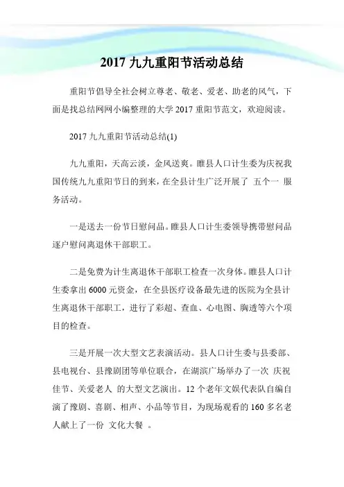 20XX九九重阳节活动总结.doc