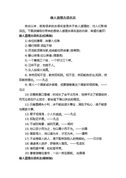 做人道理古语名言