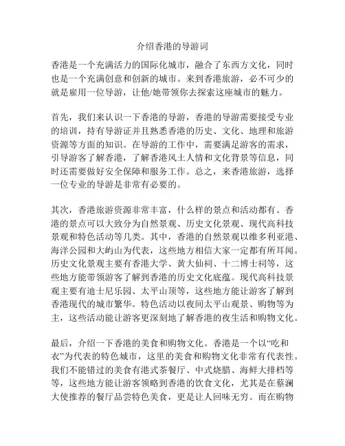 介绍香港的导游词