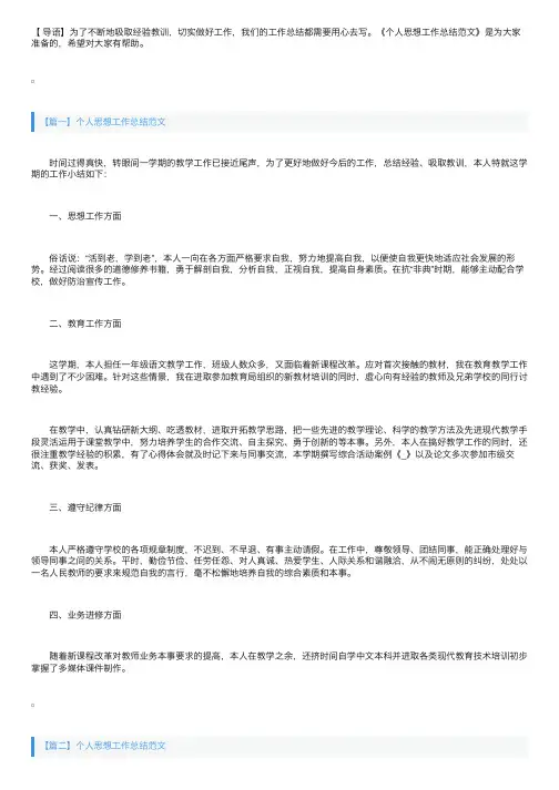 个人思想工作总结范文3篇