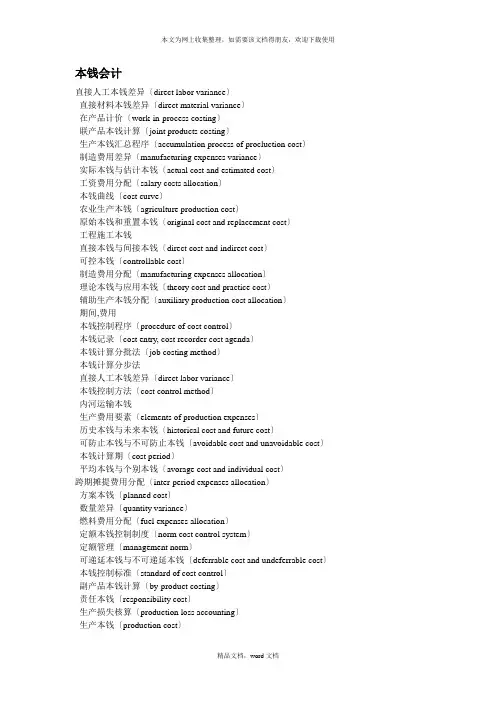 会计术语中英文对照(2021整理)