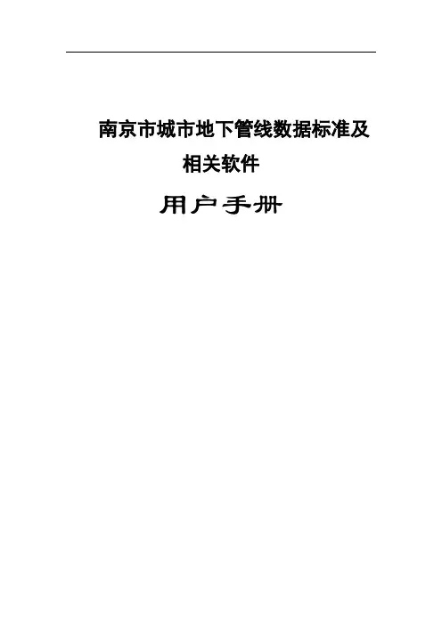管线质检软件用户手册