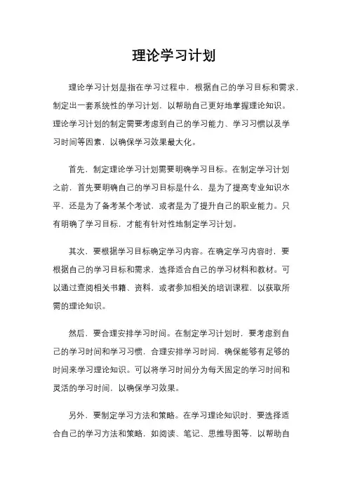 理论学习计划