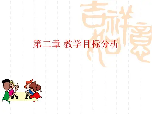 教学目标分类