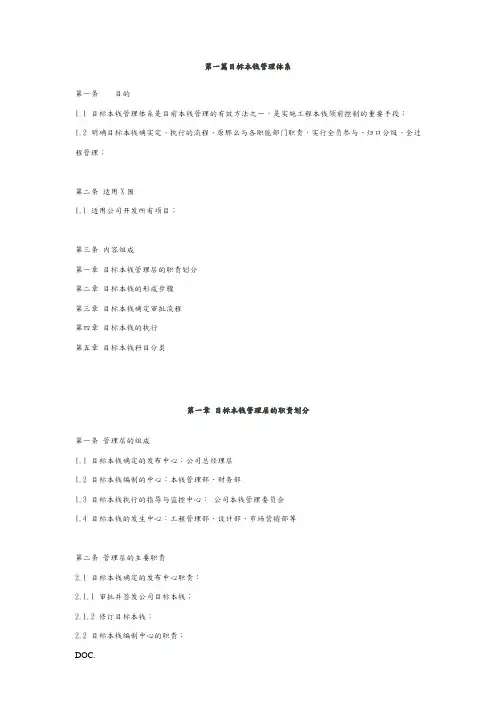 万科工程成本控制文件(二)