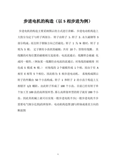 步进电机的构造(以5相步进为例) 