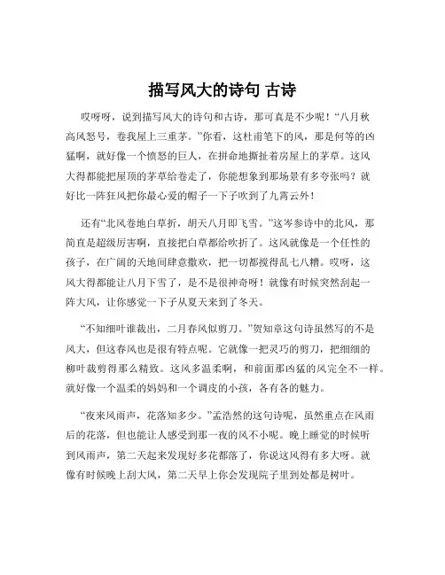描写风大的诗句 古诗