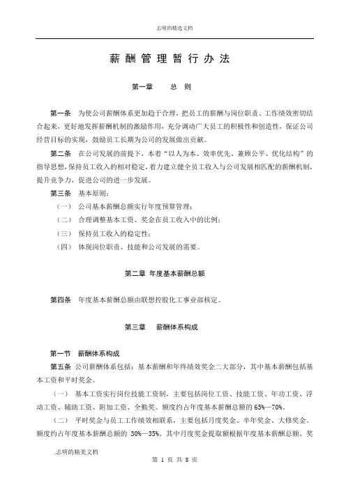 2020年最新公司薪酬管理暂行办法