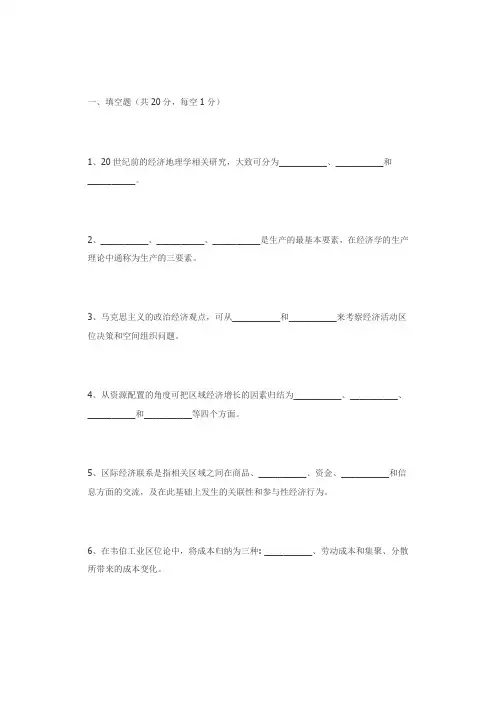 经济地理学考试题李小建编著